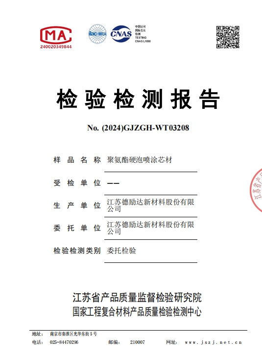 喷涂料有害物质检测-VOC-三苯-检测报告