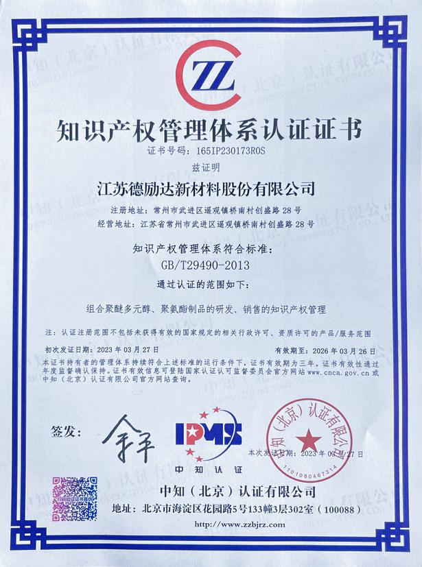 知识产权管理体系认证证书