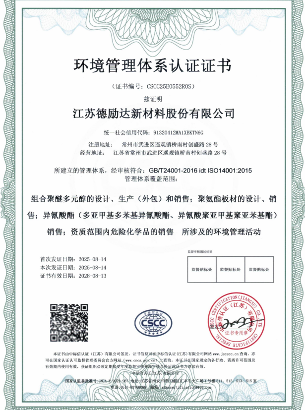 ISO环境管理体系认证证书