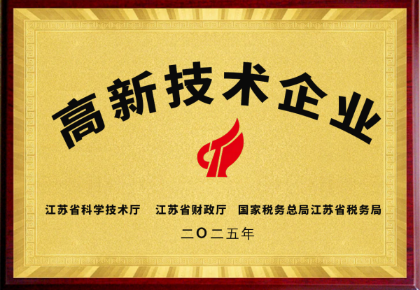 荣誉资质-高新技术企业-2025.png